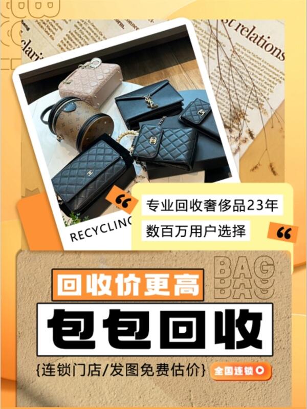 湘潭回收包包